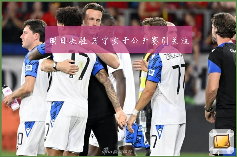 明日决胜 万宁女子公开赛引关注